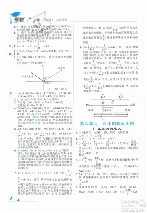 2019版经纶学典学霸小学数学六年级下册江苏国标苏教版参考答案 2019版经纶学典学霸小学数学六年级下册江苏国标苏教版参考答案