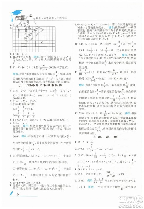 2019版经纶学典学霸小学数学六年级下册江苏国标苏教版参考答案 2019版经纶学典学霸小学数学六年级下册江苏国标苏教版参考答案