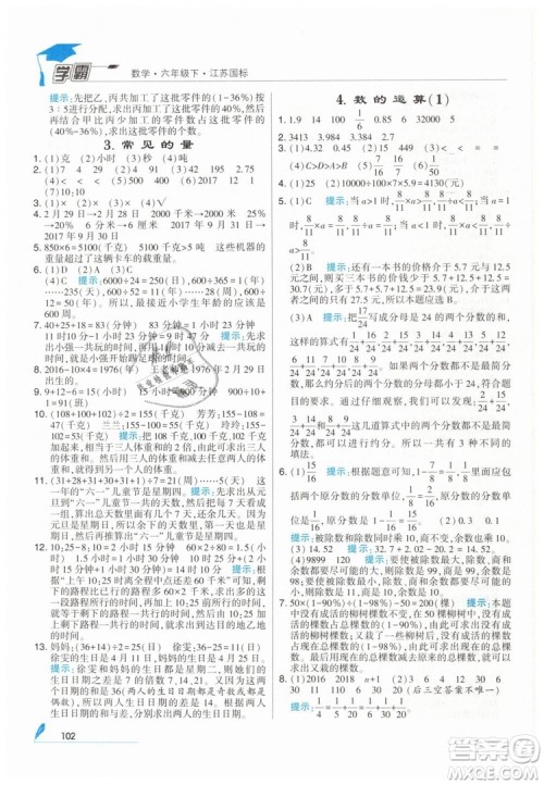 2019版经纶学典学霸小学数学六年级下册江苏国标苏教版参考答案 2019版经纶学典学霸小学数学六年级下册江苏国标苏教版参考答案