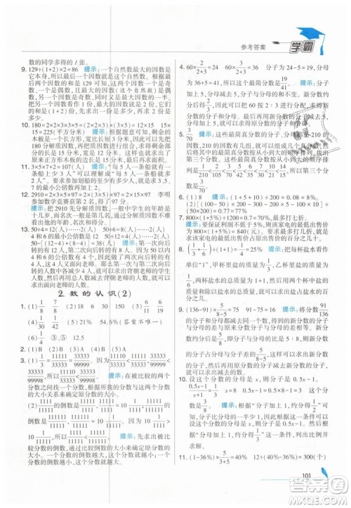 2019版经纶学典学霸小学数学六年级下册江苏国标苏教版参考答案 2019版经纶学典学霸小学数学六年级下册江苏国标苏教版参考答案