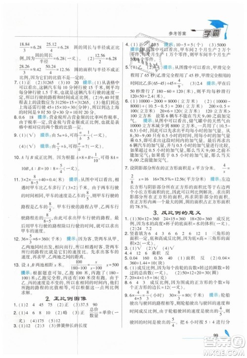 2019版经纶学典学霸小学数学六年级下册江苏国标苏教版参考答案 2019版经纶学典学霸小学数学六年级下册江苏国标苏教版参考答案