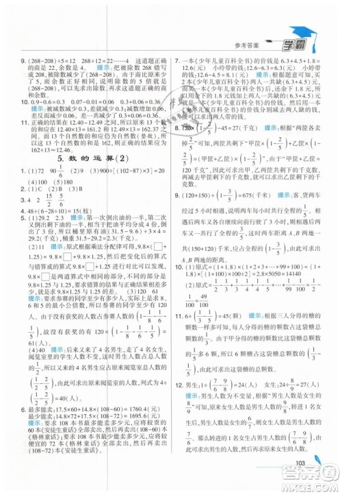 2019版经纶学典学霸小学数学六年级下册江苏国标苏教版参考答案 2019版经纶学典学霸小学数学六年级下册江苏国标苏教版参考答案