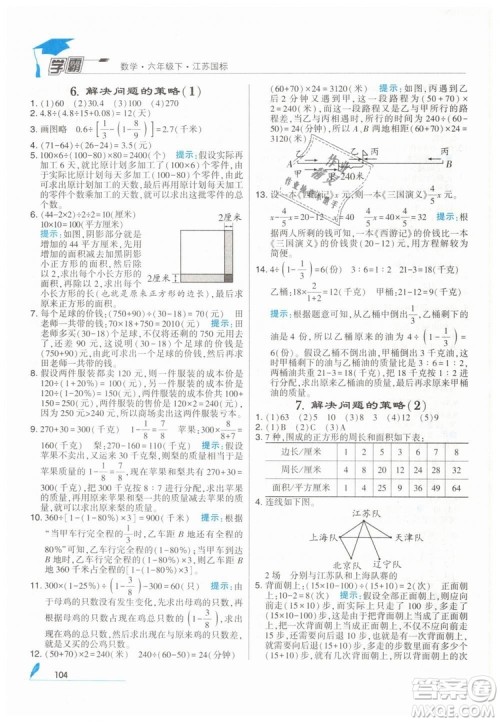 2019版经纶学典学霸小学数学六年级下册江苏国标苏教版参考答案 2019版经纶学典学霸小学数学六年级下册江苏国标苏教版参考答案