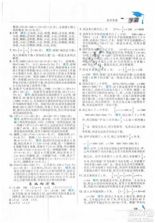 2019版经纶学典学霸小学数学六年级下册江苏国标苏教版参考答案 2019版经纶学典学霸小学数学六年级下册江苏国标苏教版参考答案
