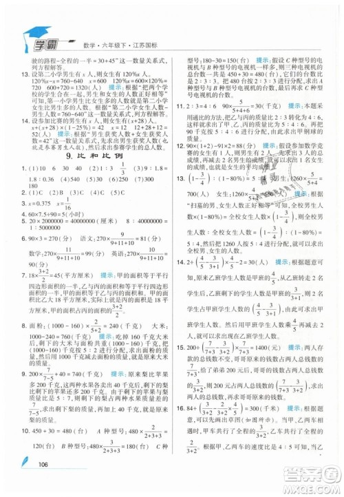 2019版经纶学典学霸小学数学六年级下册江苏国标苏教版参考答案 2019版经纶学典学霸小学数学六年级下册江苏国标苏教版参考答案