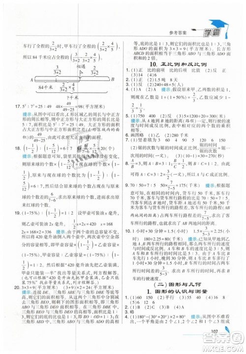 2019版经纶学典学霸小学数学六年级下册江苏国标苏教版参考答案 2019版经纶学典学霸小学数学六年级下册江苏国标苏教版参考答案