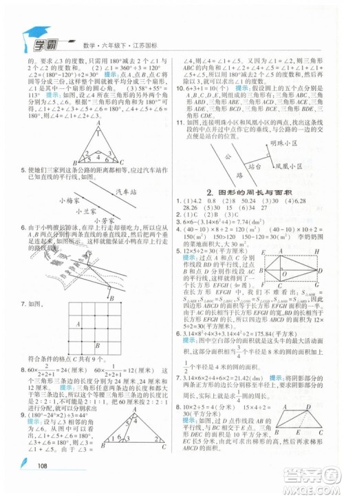 2019版经纶学典学霸小学数学六年级下册江苏国标苏教版参考答案 2019版经纶学典学霸小学数学六年级下册江苏国标苏教版参考答案