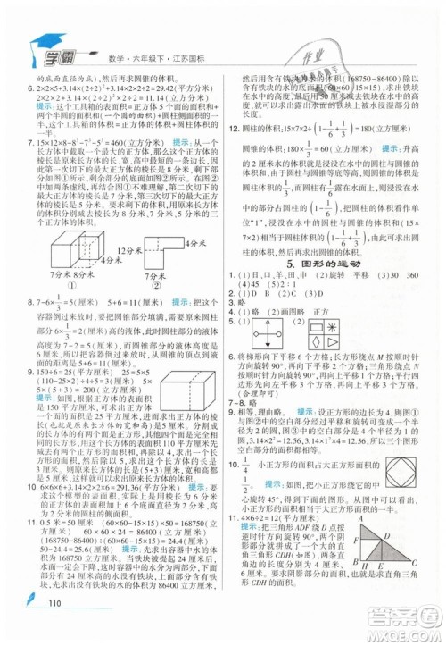 2019版经纶学典学霸小学数学六年级下册江苏国标苏教版参考答案 2019版经纶学典学霸小学数学六年级下册江苏国标苏教版参考答案