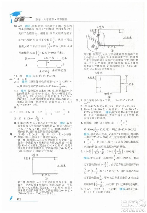 2019版经纶学典学霸小学数学六年级下册江苏国标苏教版参考答案 2019版经纶学典学霸小学数学六年级下册江苏国标苏教版参考答案