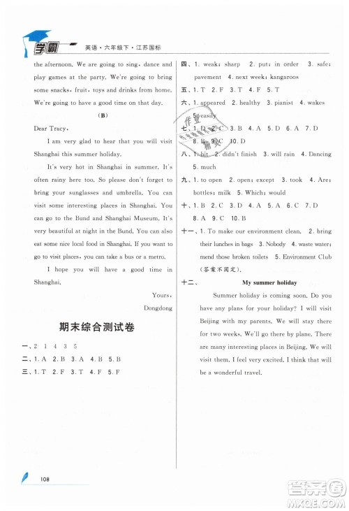 2019版经纶学典学霸小学英语六年级下册江苏国标苏教版参考答案 2019版经纶学典学霸小学英语六年级下册江苏国标苏教版参考答案