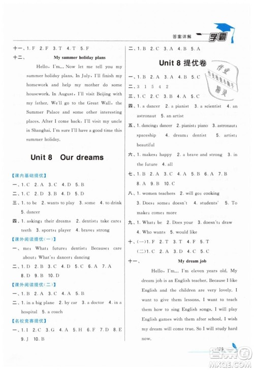 2019版经纶学典学霸小学英语六年级下册江苏国标苏教版参考答案 2019版经纶学典学霸小学英语六年级下册江苏国标苏教版参考答案