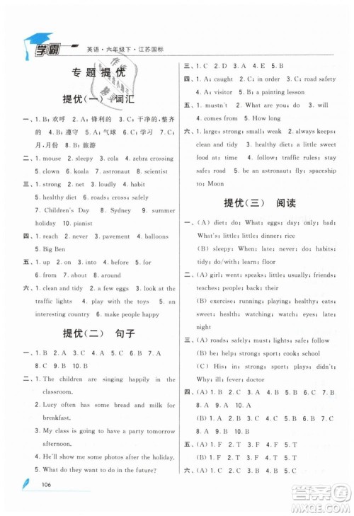 2019版经纶学典学霸小学英语六年级下册江苏国标苏教版参考答案 2019版经纶学典学霸小学英语六年级下册江苏国标苏教版参考答案
