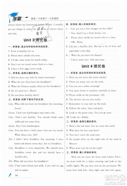 2019版经纶学典学霸小学英语六年级下册江苏国标苏教版参考答案 2019版经纶学典学霸小学英语六年级下册江苏国标苏教版参考答案