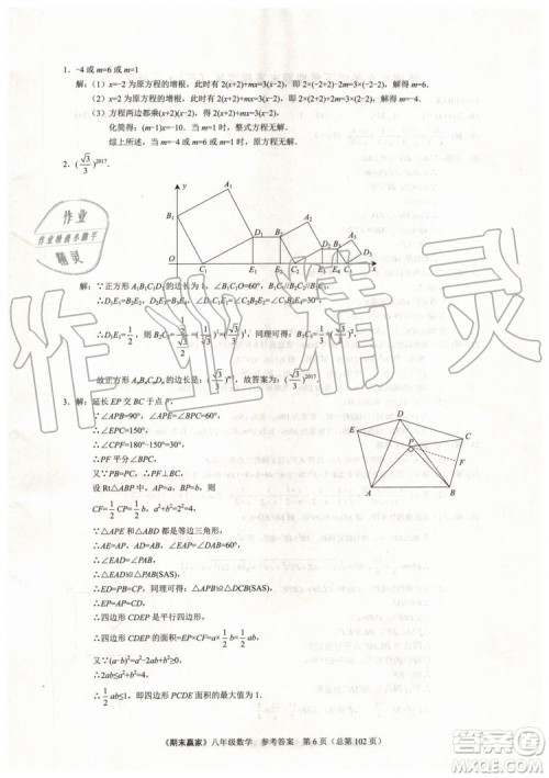 2019年期末赢家八年级数学下册济南地区专用参考答案 2019年期末赢家八年级数学下册济南地区专用参考答案