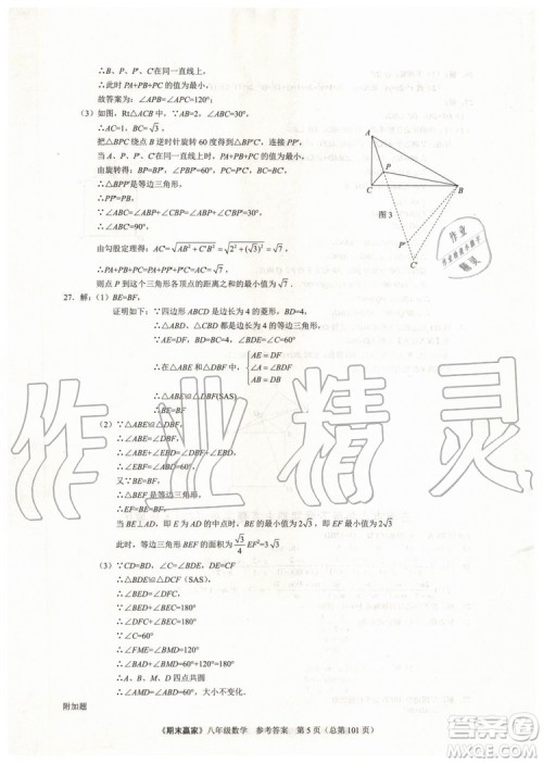 2019年期末赢家八年级数学下册济南地区专用参考答案 2019年期末赢家八年级数学下册济南地区专用参考答案