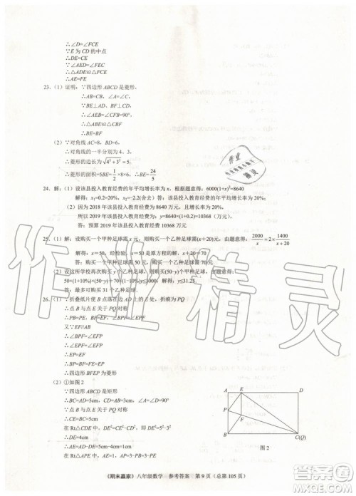 2019年期末赢家八年级数学下册济南地区专用参考答案 2019年期末赢家八年级数学下册济南地区专用参考答案