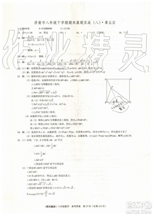 2019年期末赢家八年级数学下册济南地区专用参考答案 2019年期末赢家八年级数学下册济南地区专用参考答案