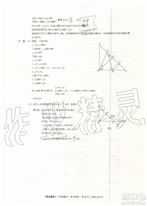 2019年期末赢家八年级数学下册济南地区专用参考答案 2019年期末赢家八年级数学下册济南地区专用参考答案