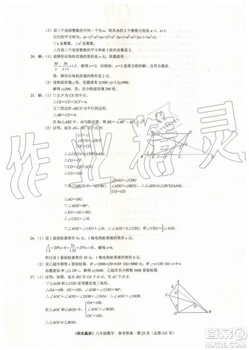 2019年期末赢家八年级数学下册济南地区专用参考答案 2019年期末赢家八年级数学下册济南地区专用参考答案