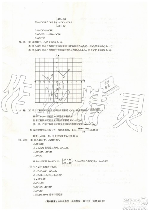 2019年期末赢家八年级数学下册济南地区专用参考答案 2019年期末赢家八年级数学下册济南地区专用参考答案