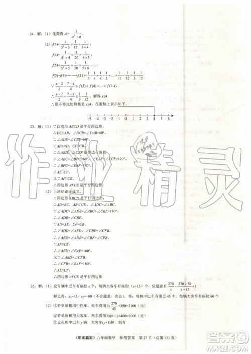 2019年期末赢家八年级数学下册济南地区专用参考答案 2019年期末赢家八年级数学下册济南地区专用参考答案