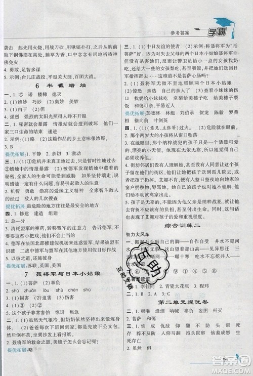 经纶学典2019版学霸小学语文六年级下册江苏国标苏教版参考答案 经纶学典2019版学霸小学语文六年级下册江苏国标苏教版参考答案