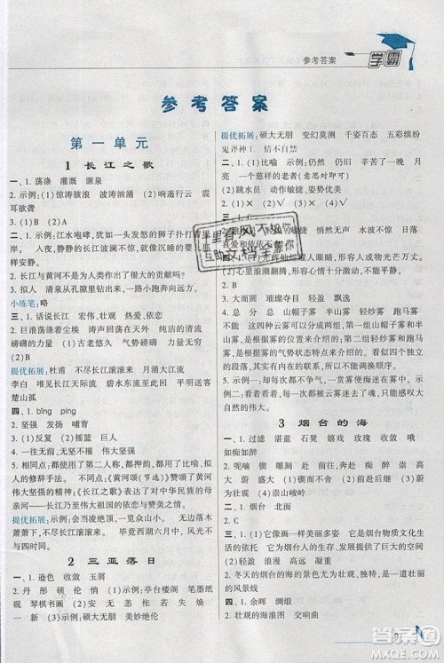 经纶学典2019版学霸小学语文六年级下册江苏国标苏教版参考答案 经纶学典2019版学霸小学语文六年级下册江苏国标苏教版参考答案