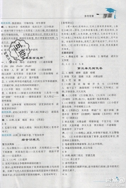 经纶学典2019版学霸小学语文六年级下册江苏国标苏教版参考答案 经纶学典2019版学霸小学语文六年级下册江苏国标苏教版参考答案