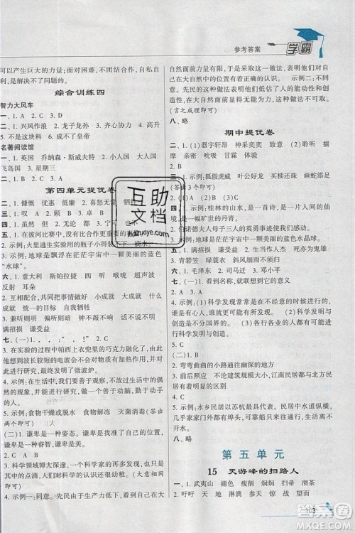 经纶学典2019版学霸小学语文六年级下册江苏国标苏教版参考答案 经纶学典2019版学霸小学语文六年级下册江苏国标苏教版参考答案