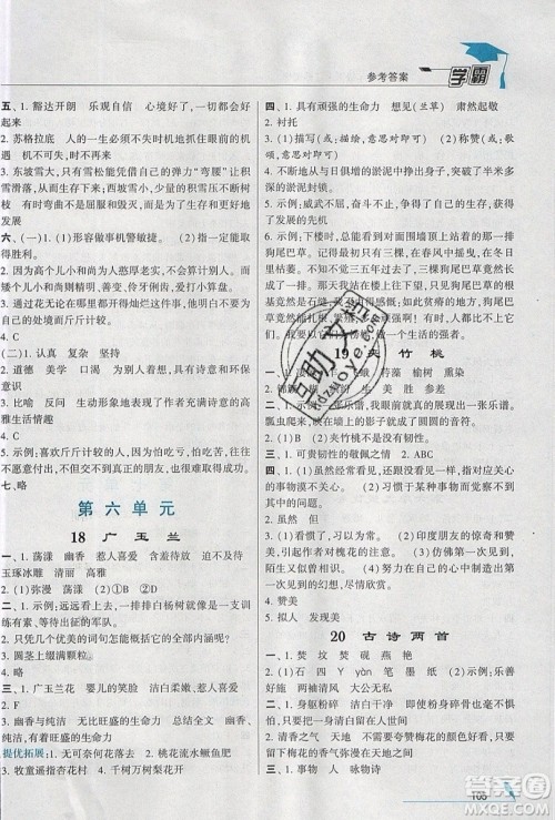 经纶学典2019版学霸小学语文六年级下册江苏国标苏教版参考答案 经纶学典2019版学霸小学语文六年级下册江苏国标苏教版参考答案