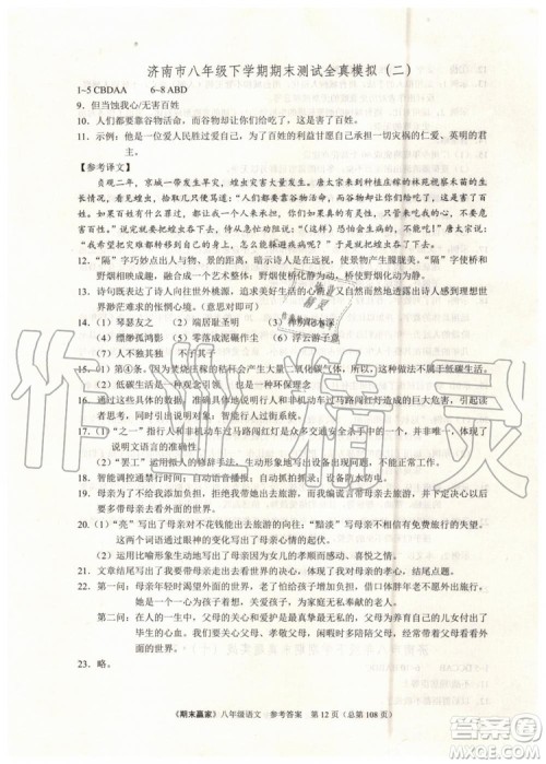 2019年期末赢家八年级语文下册济南地区专用参考答案 2019年期末赢家八年级语文下册济南地区专用参考答案