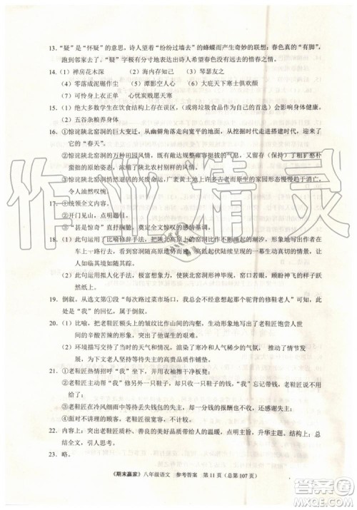2019年期末赢家八年级语文下册济南地区专用参考答案 2019年期末赢家八年级语文下册济南地区专用参考答案