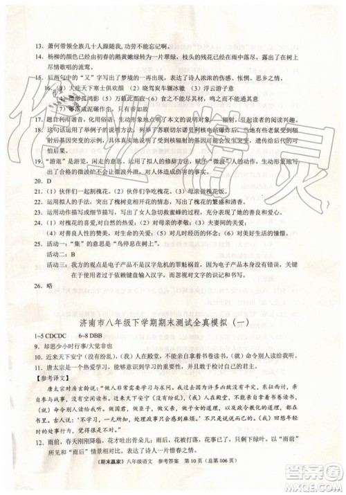 2019年期末赢家八年级语文下册济南地区专用参考答案 2019年期末赢家八年级语文下册济南地区专用参考答案