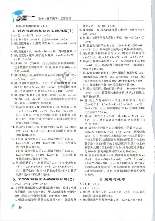 经纶学典2019版学霸小学数学五年级下册江苏国标苏教版参考答案 经纶学典2019版学霸小学数学五年级下册江苏国标苏教版参考答案