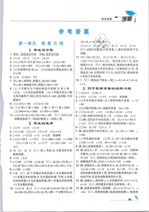 经纶学典2019版学霸小学数学五年级下册江苏国标苏教版参考答案 经纶学典2019版学霸小学数学五年级下册江苏国标苏教版参考答案