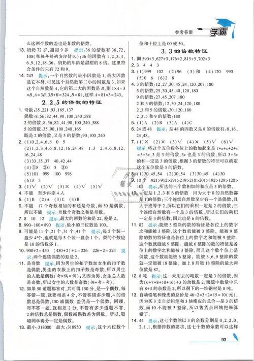经纶学典2019版学霸小学数学五年级下册江苏国标苏教版参考答案 经纶学典2019版学霸小学数学五年级下册江苏国标苏教版参考答案