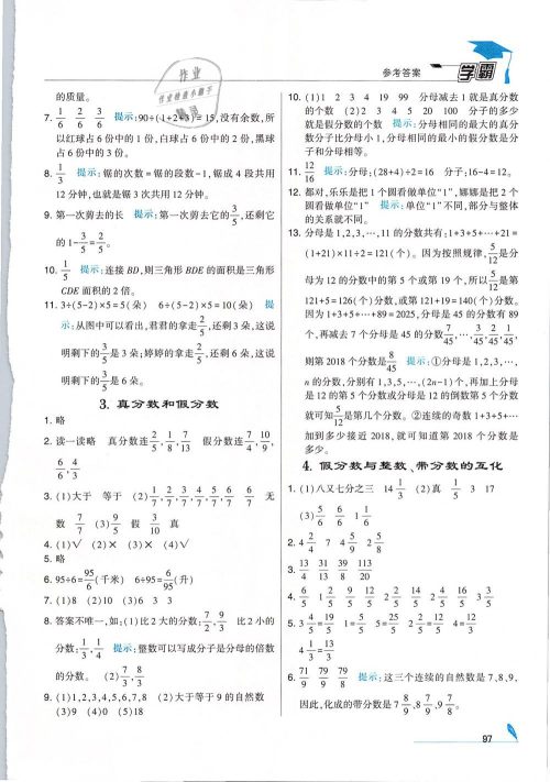 经纶学典2019版学霸小学数学五年级下册江苏国标苏教版参考答案 经纶学典2019版学霸小学数学五年级下册江苏国标苏教版参考答案