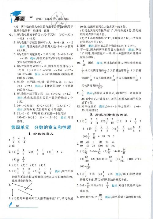 经纶学典2019版学霸小学数学五年级下册江苏国标苏教版参考答案 经纶学典2019版学霸小学数学五年级下册江苏国标苏教版参考答案