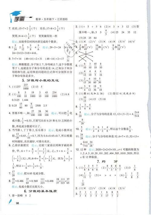 经纶学典2019版学霸小学数学五年级下册江苏国标苏教版参考答案 经纶学典2019版学霸小学数学五年级下册江苏国标苏教版参考答案