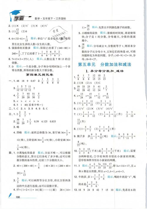 经纶学典2019版学霸小学数学五年级下册江苏国标苏教版参考答案 经纶学典2019版学霸小学数学五年级下册江苏国标苏教版参考答案