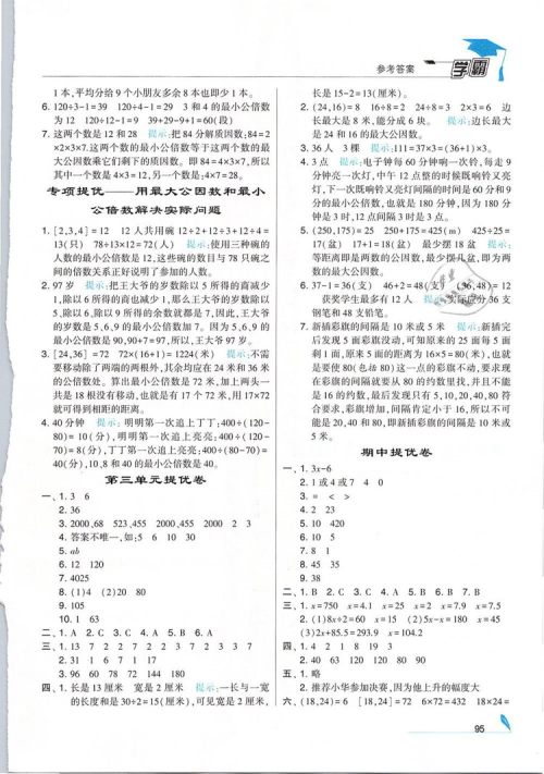 经纶学典2019版学霸小学数学五年级下册江苏国标苏教版参考答案 经纶学典2019版学霸小学数学五年级下册江苏国标苏教版参考答案