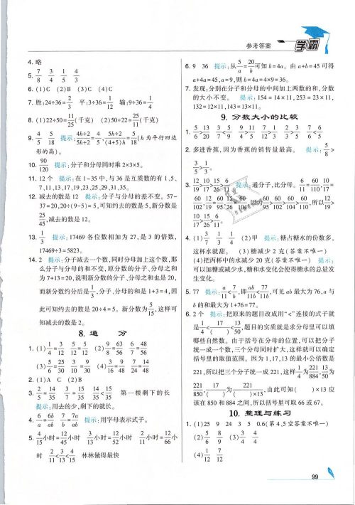 经纶学典2019版学霸小学数学五年级下册江苏国标苏教版参考答案 经纶学典2019版学霸小学数学五年级下册江苏国标苏教版参考答案