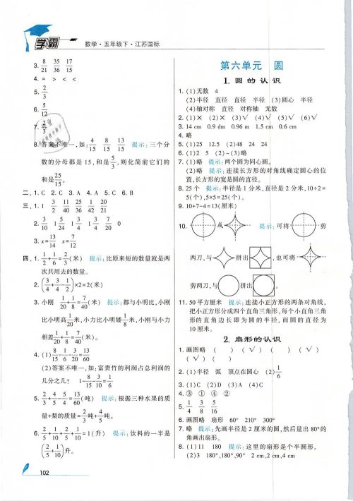 经纶学典2019版学霸小学数学五年级下册江苏国标苏教版参考答案 经纶学典2019版学霸小学数学五年级下册江苏国标苏教版参考答案
