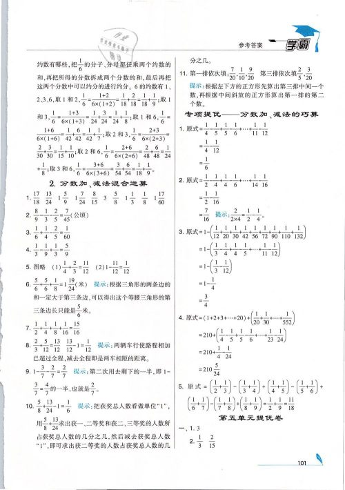 经纶学典2019版学霸小学数学五年级下册江苏国标苏教版参考答案 经纶学典2019版学霸小学数学五年级下册江苏国标苏教版参考答案