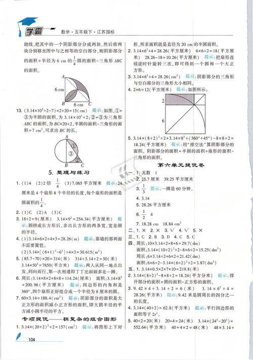 经纶学典2019版学霸小学数学五年级下册江苏国标苏教版参考答案 经纶学典2019版学霸小学数学五年级下册江苏国标苏教版参考答案