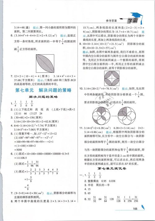 经纶学典2019版学霸小学数学五年级下册江苏国标苏教版参考答案 经纶学典2019版学霸小学数学五年级下册江苏国标苏教版参考答案