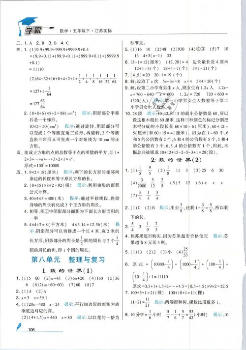 经纶学典2019版学霸小学数学五年级下册江苏国标苏教版参考答案 经纶学典2019版学霸小学数学五年级下册江苏国标苏教版参考答案