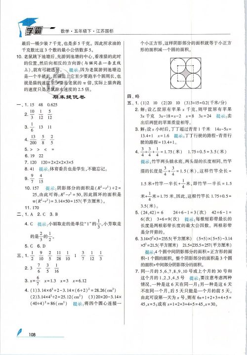 经纶学典2019版学霸小学数学五年级下册江苏国标苏教版参考答案 经纶学典2019版学霸小学数学五年级下册江苏国标苏教版参考答案