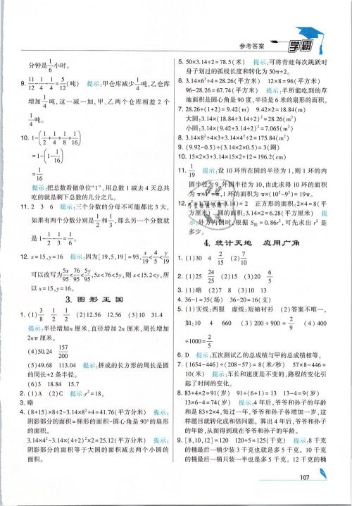 经纶学典2019版学霸小学数学五年级下册江苏国标苏教版参考答案 经纶学典2019版学霸小学数学五年级下册江苏国标苏教版参考答案