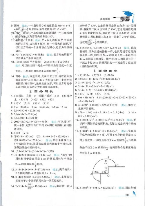 经纶学典2019版学霸小学数学五年级下册江苏国标苏教版参考答案 经纶学典2019版学霸小学数学五年级下册江苏国标苏教版参考答案